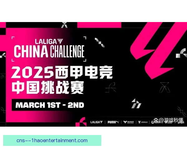 西甲联盟携手顶级电竞联赛推广官方足球游戏开启全新合作模式